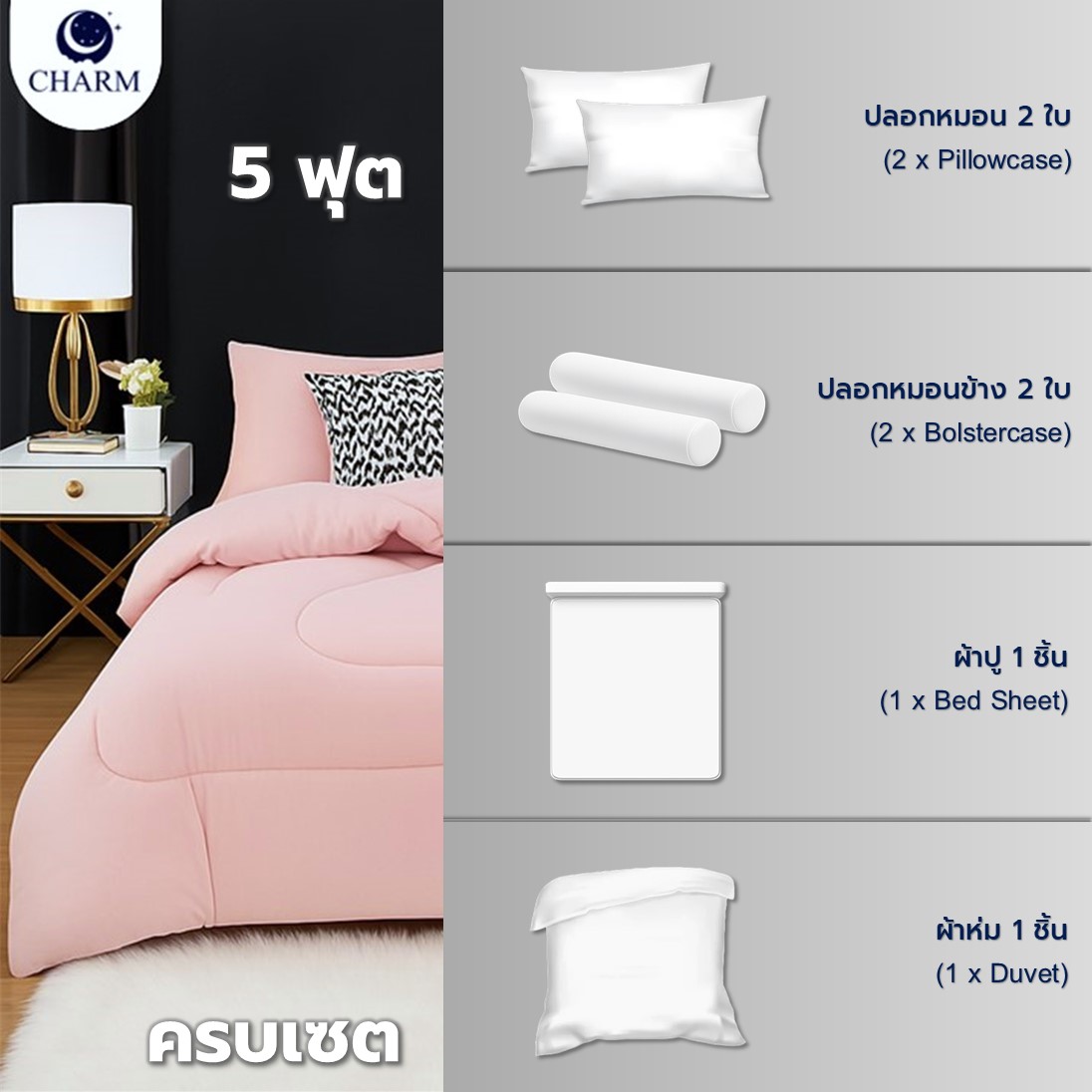 ชุดผ้าปูที่นอน 5 ฟุต 6 ชิ้น CHARM สี PINK คอลเลคชั่น CLASSIC_1